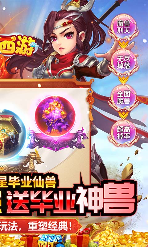 我的西游送观照毕业神兽