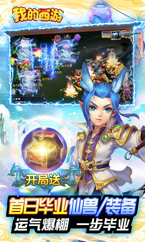 我的西游送观照毕业神兽