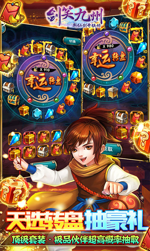 剑笑九州无限特权