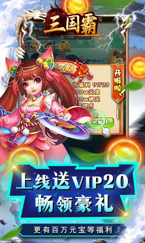三国霸0氪爆真充