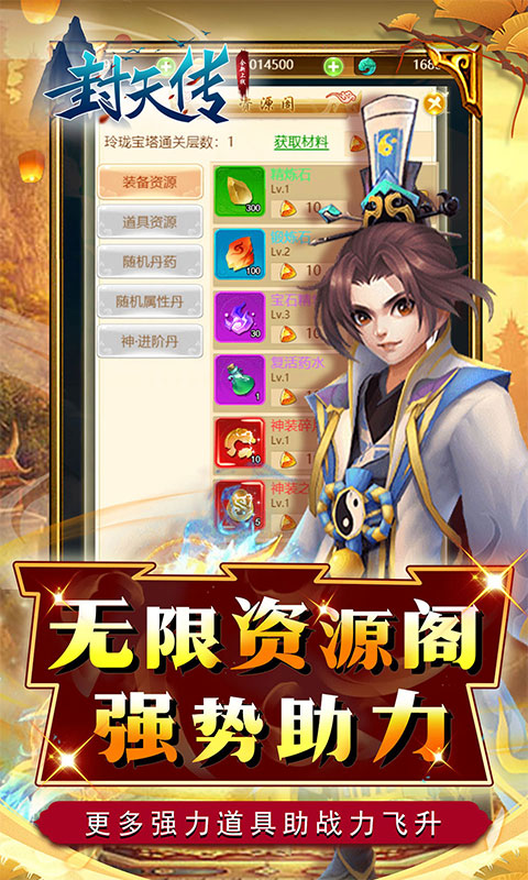 封天传GM免充资源