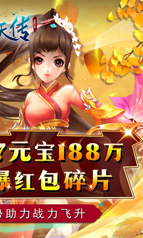 封天传GM免充资源
