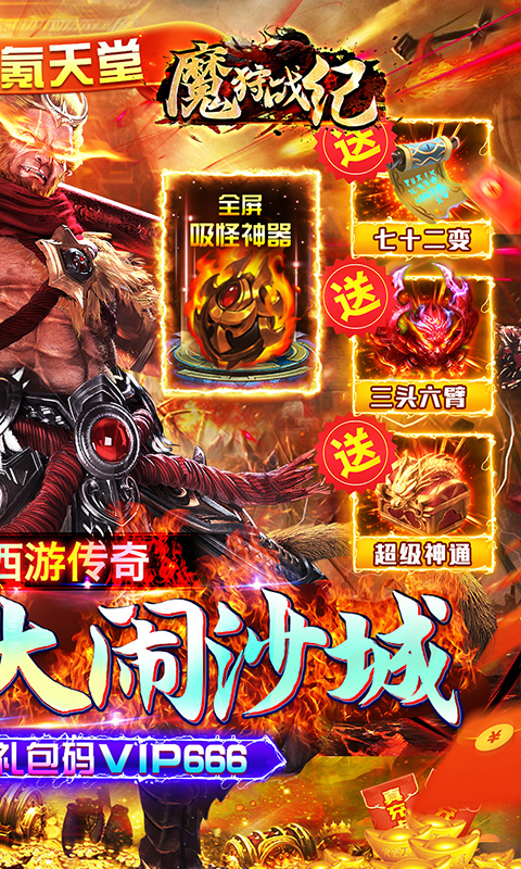 魔狩战纪独家透视吸怪