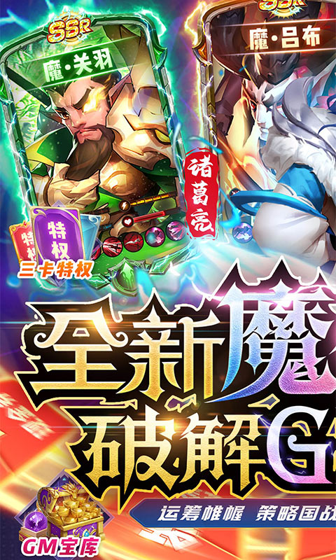 卧龙三国送魔化张飞