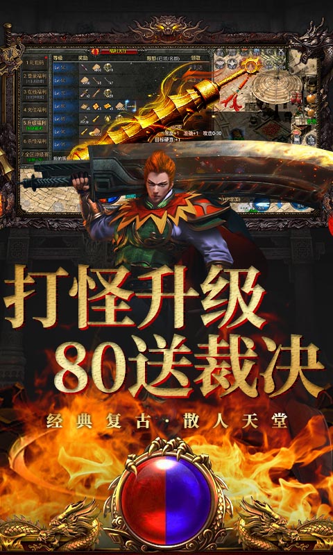 烈焰封神单职业火龙