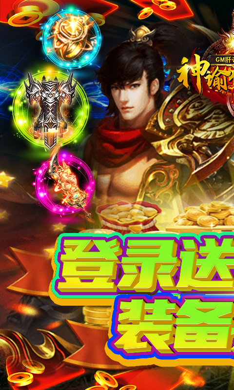 神谕传奇GM肝帝刷充