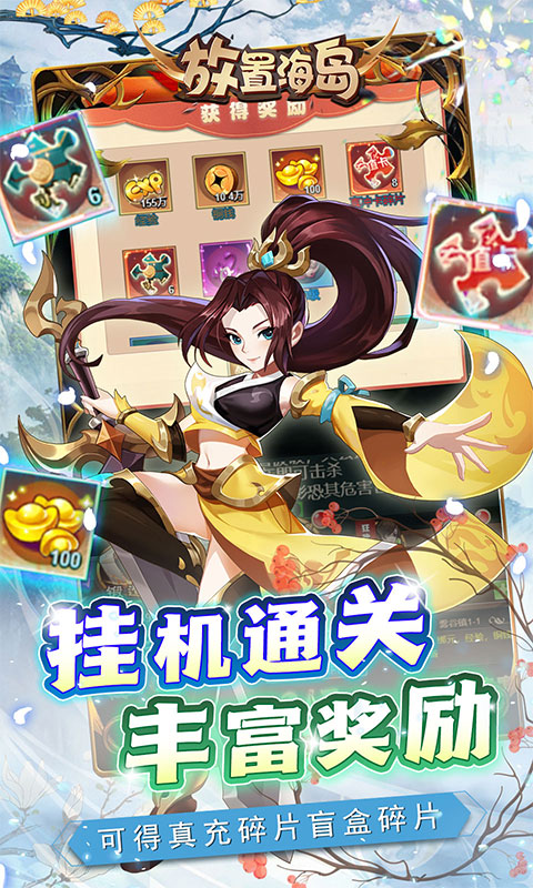 放置海岛刷盲盒真充