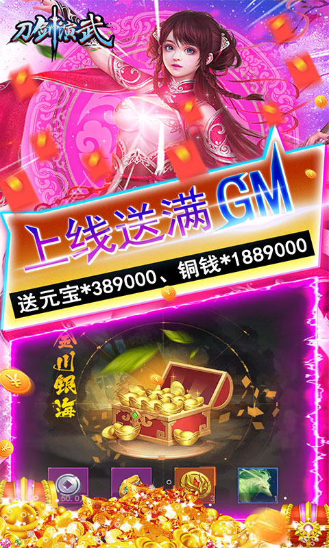 刀剑演武送GM金手指刷充