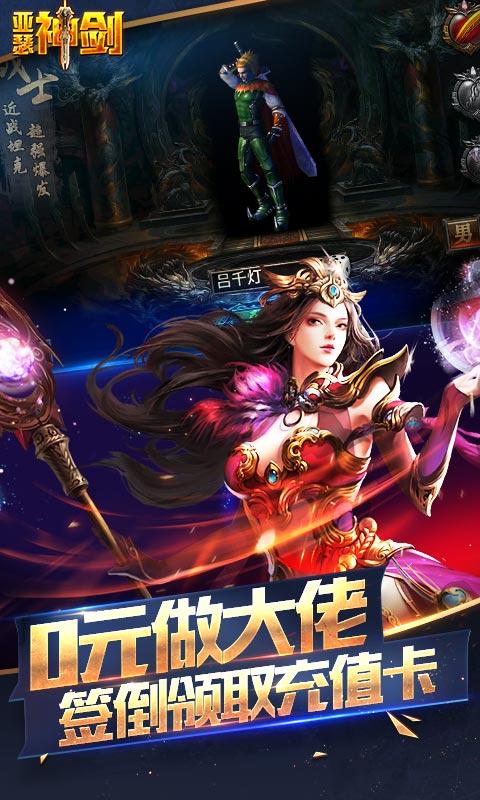 亚瑟神剑满V送神兽红包