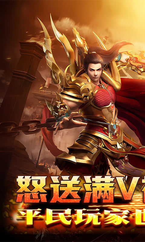 亚瑟神剑满V送神兽红包