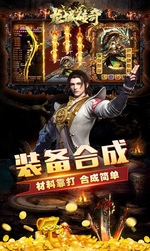 龙城传奇免充0氪