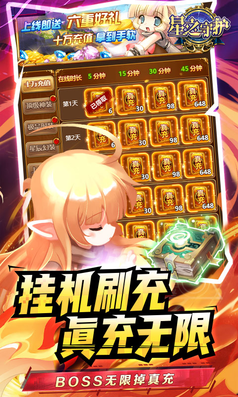 星之守护神龙送万充