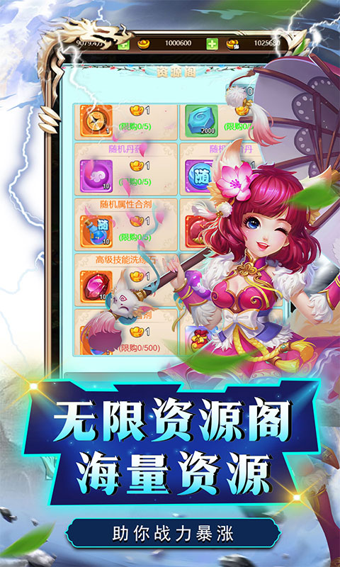 三国霸无限资源阁