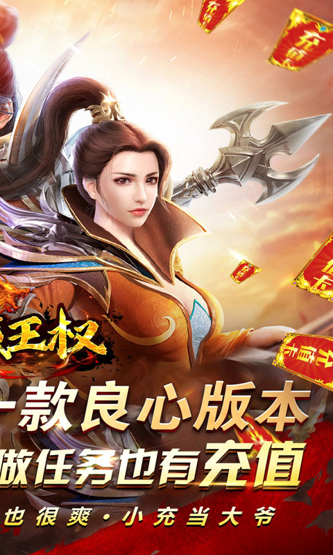 征战王权0元打金刷充