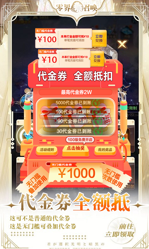 零界召唤代金券直充 删档内测