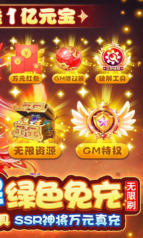 方阵英雄GM刷充1亿元宝