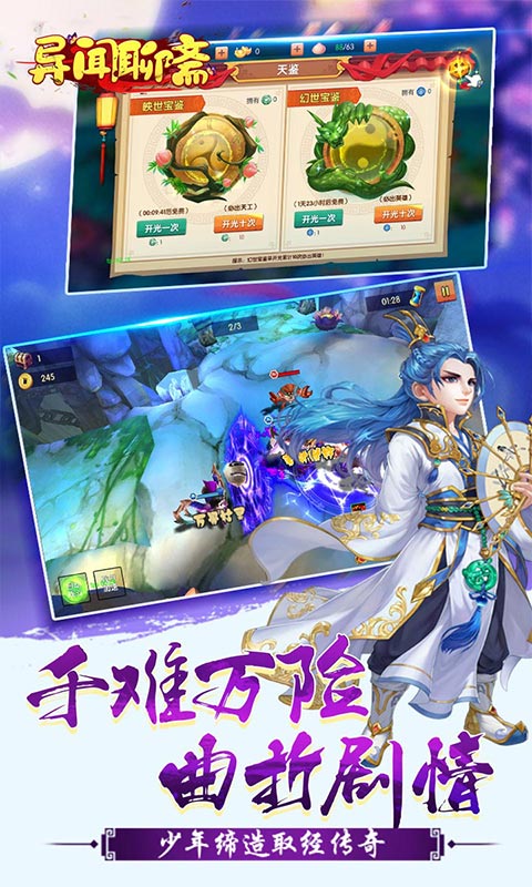 异闻聊斋高返送神将