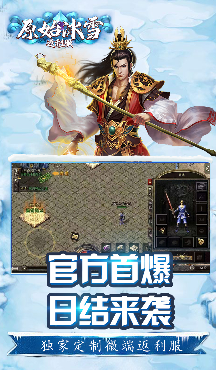 盟重英雄热血冰雪