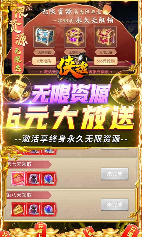 侠魂GM神兽免充
