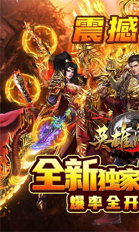 英雄问天爆装备刷钻石