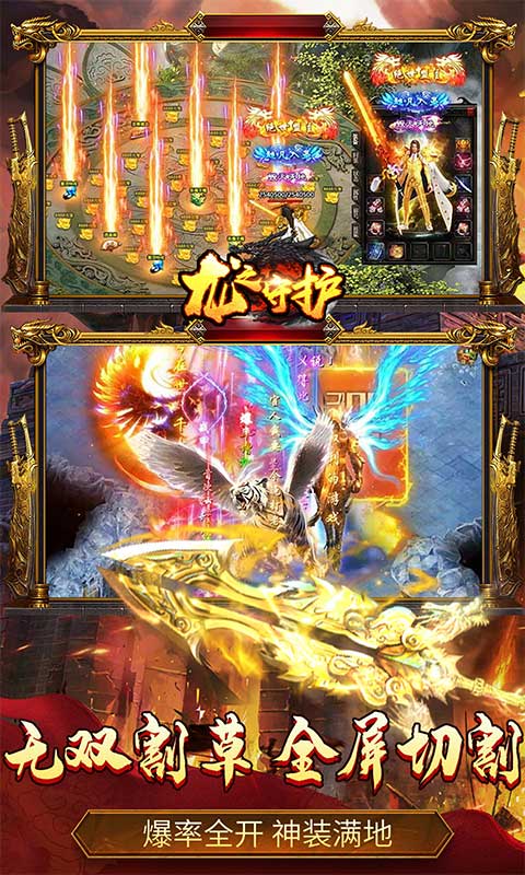 龙之守护GM无限送充值