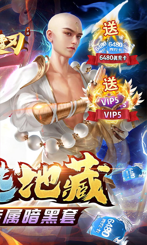 破雪刃送暗黑地藏 删档内测