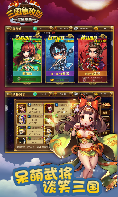 三国急攻防塔防无限送真充