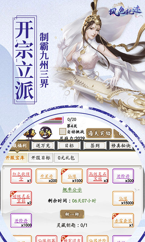 风色轨迹真充无限送