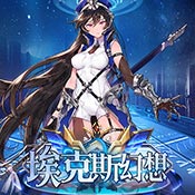 埃克斯幻想高返送充值