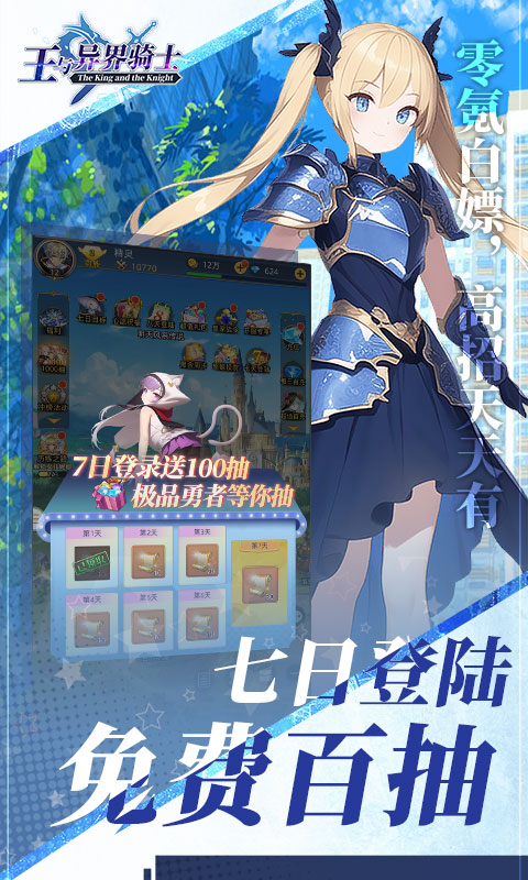 王与异界骑士上线领千抽