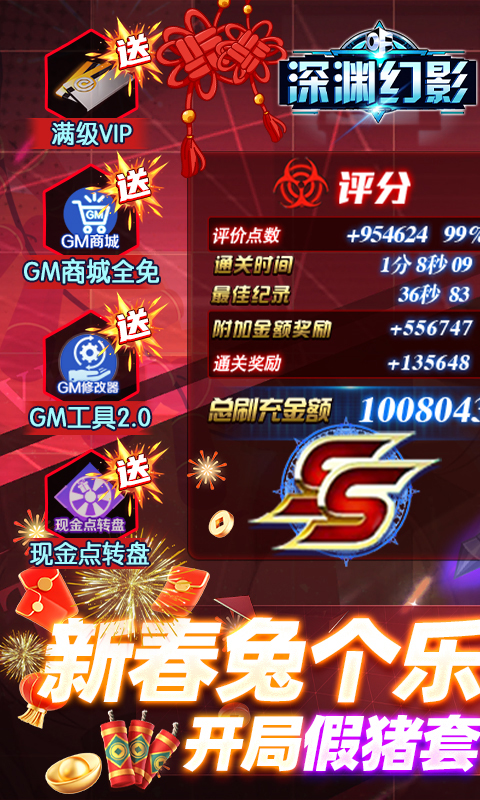 深渊幻影送新春假猪套