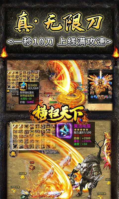 横扫天下免充送顶赞