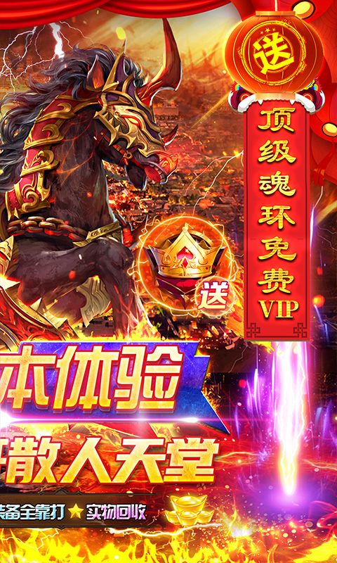 仙侠传奇新年满攻速魂环