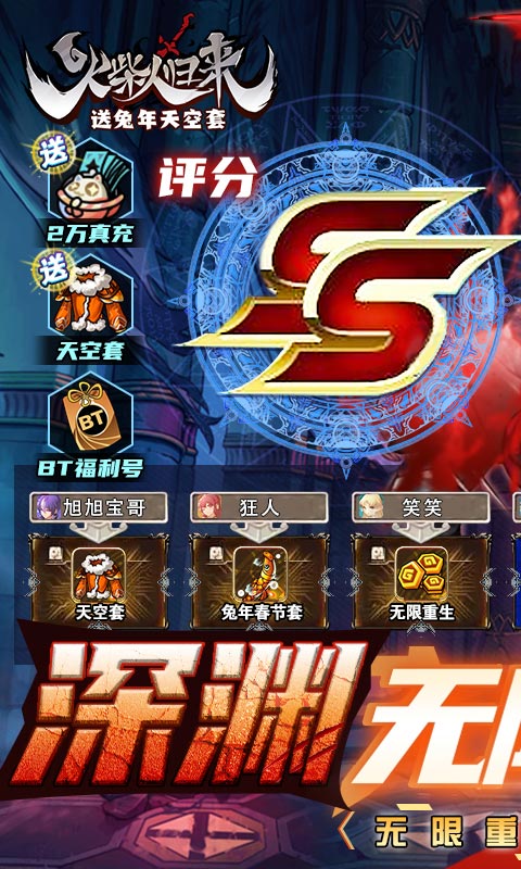 火柴人归来送兔年天空套 删档内测