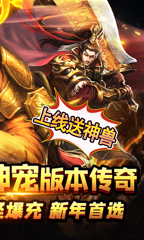 无双屠龙神宠无限爆充