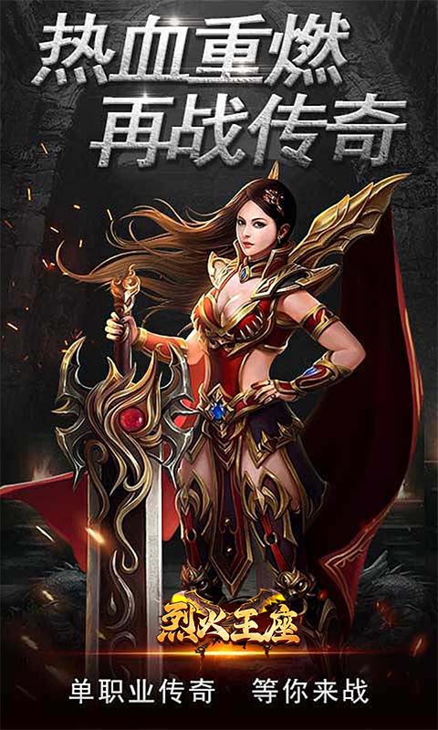 烈火王座送黄金会员