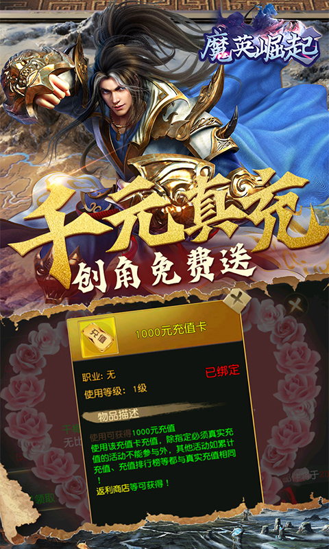 魔英崛起高返送千充