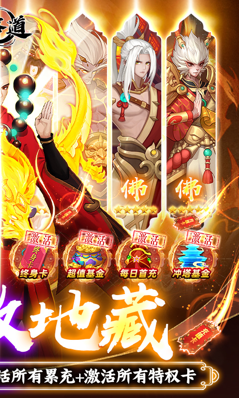 侠客道魔改地藏撸万充 删档内测