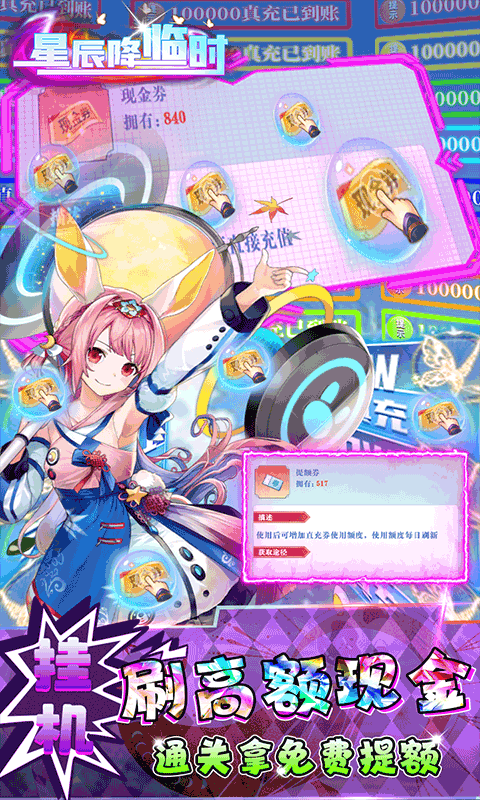星辰降临时提额刷充狂飙