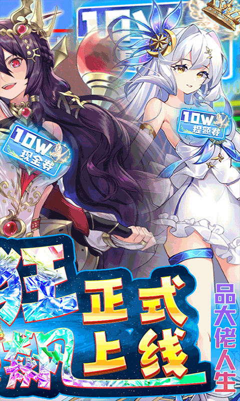 星辰降临时提额刷充狂飙