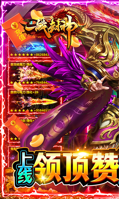 一战封神送万元顶赞
