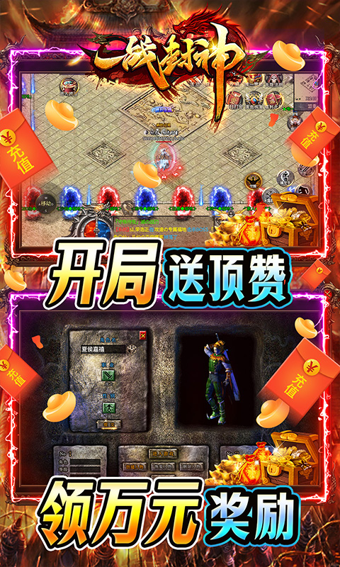 一战封神送万元顶赞