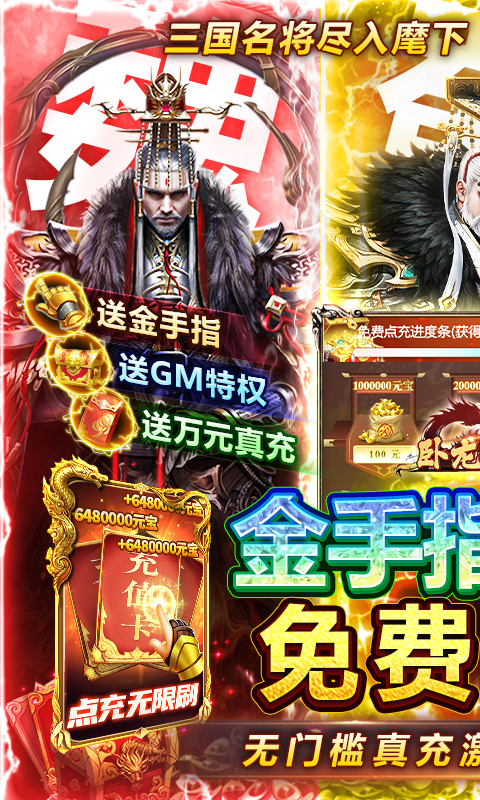 卧龙无敌送GM无限点充