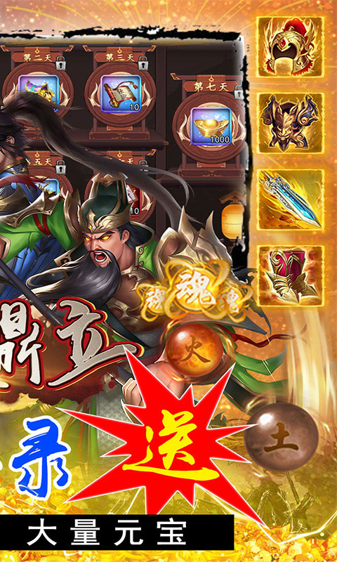 三足鼎立群英猛将传