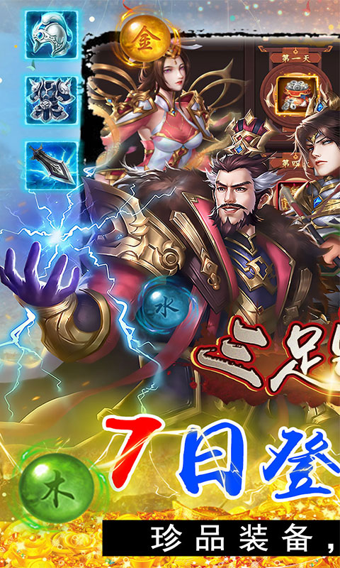 三足鼎立群英猛将传