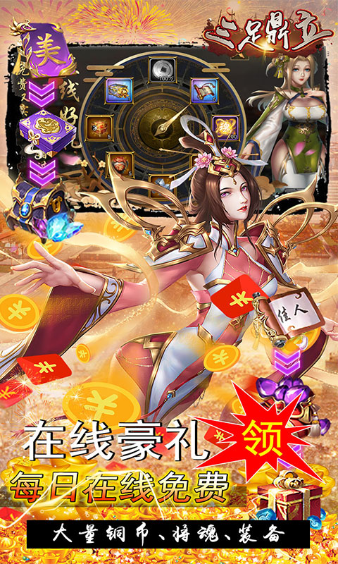 三足鼎立群英猛将传
