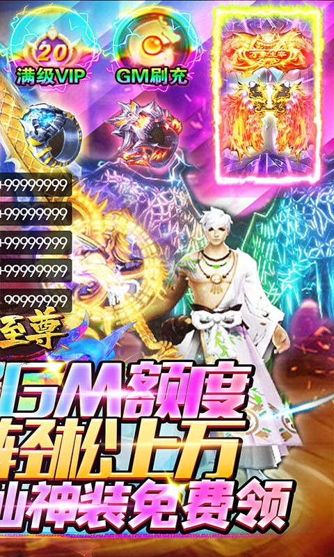 武林至尊GM工具刷充