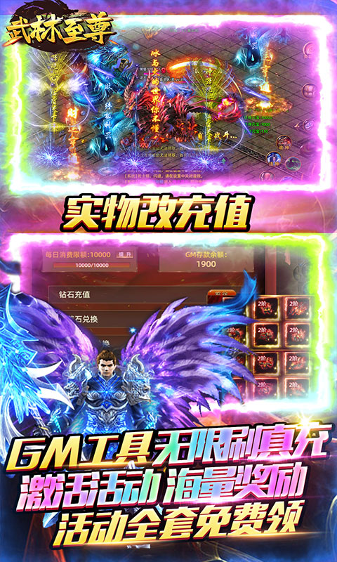 武林至尊GM工具刷充