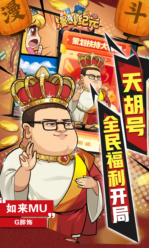 漫斗纪元百亿红包提款机