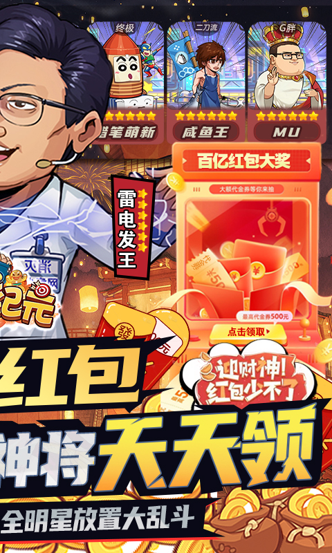 漫斗纪元百亿红包提款机